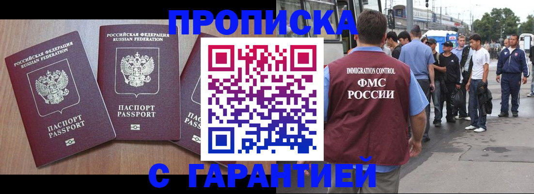 прописка гарантия в Вяземском