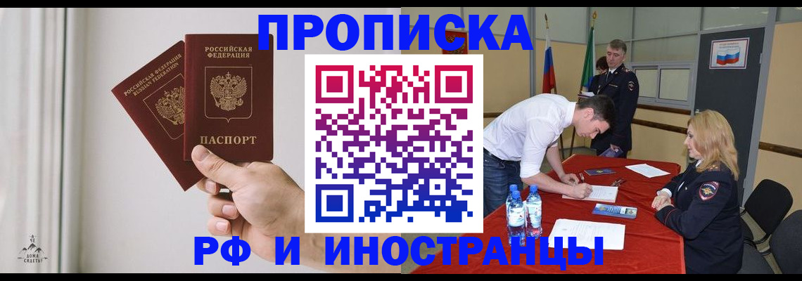 временная регистрация купить в Вяземском