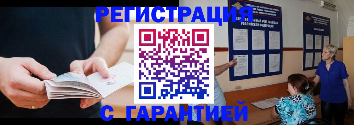 прописка 2025 в Вяземском